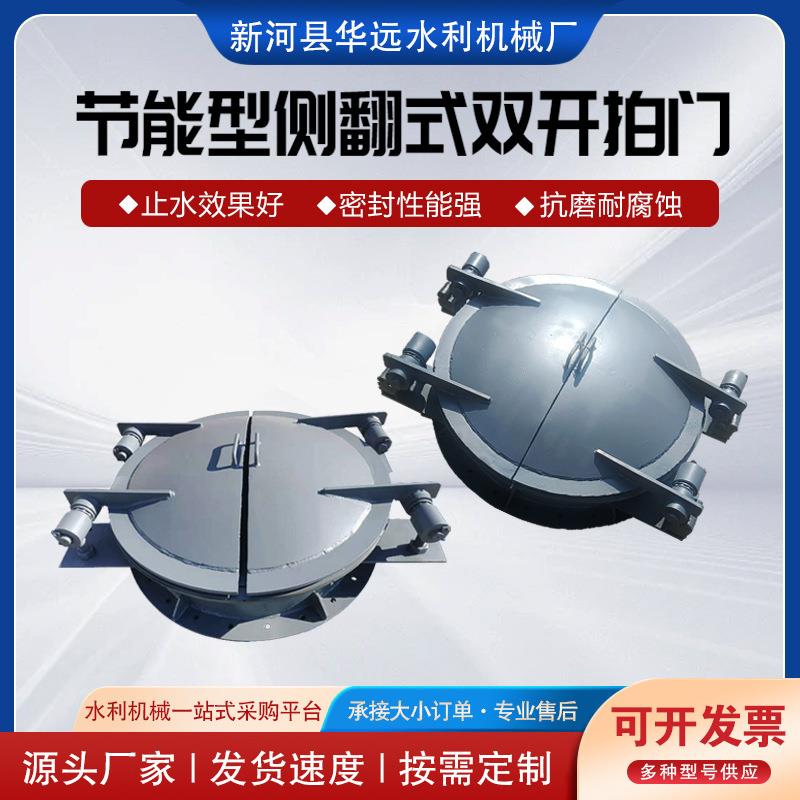 钢制拍门管道排水浮箱拍门防倒灌节能型自由式侧翻式双开拍门