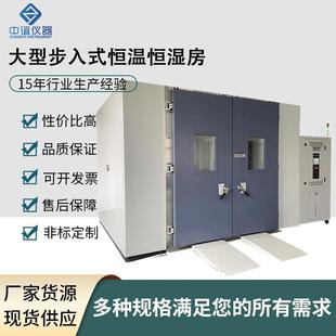 恒温恒湿实验室大型双开门恒温恒湿试验箱可程式 步入式 实验房