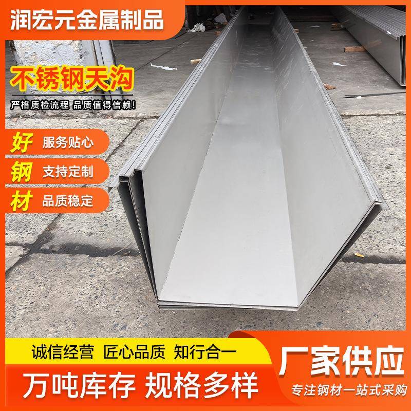 316不锈钢天沟折弯加工201304不锈钢排水槽按需定尺厂家现货