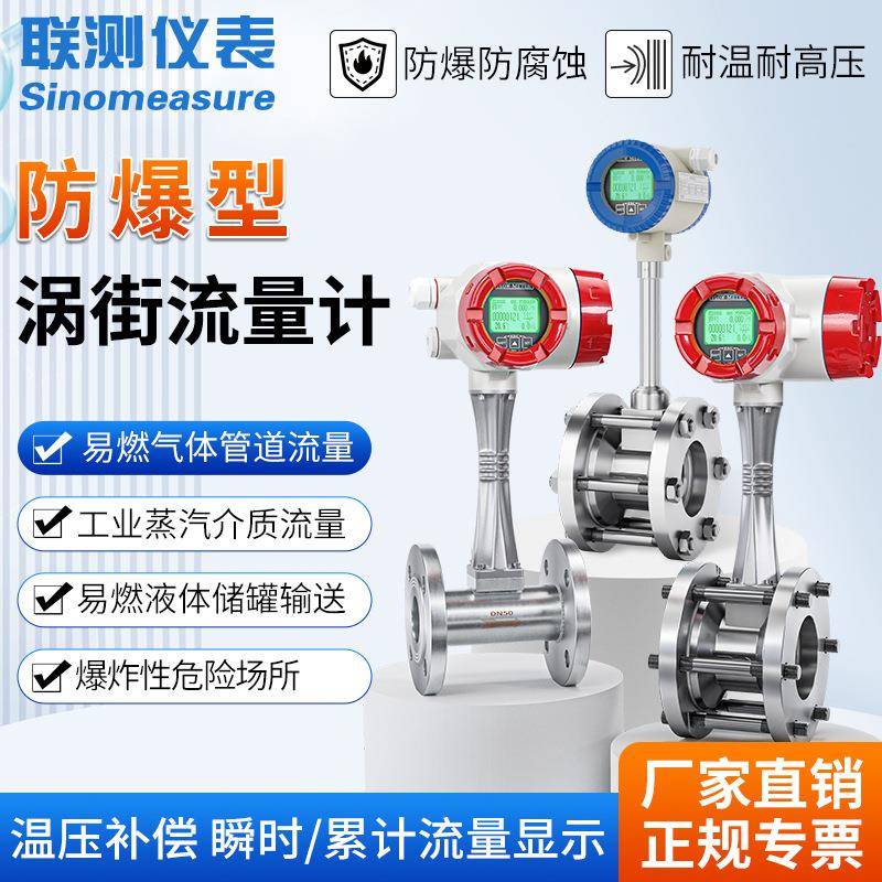 智能防爆蒸汽涡街流量计液体表管道压缩空气气体天然气氢气流量计