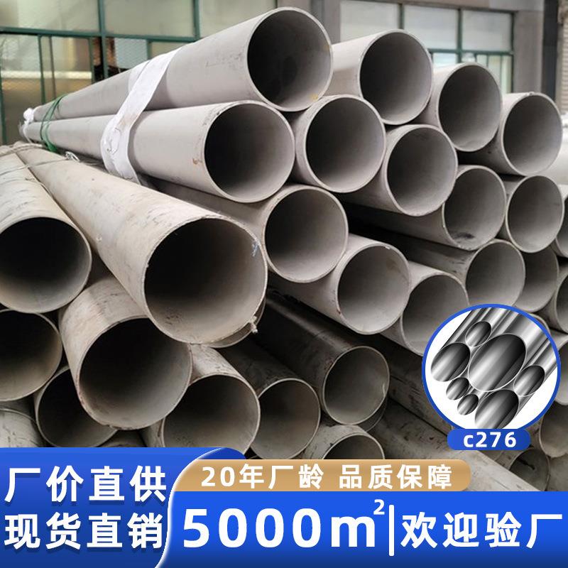 c276不锈钢无缝管工业精密流体输送中口径管道化工业哈式合金钢管