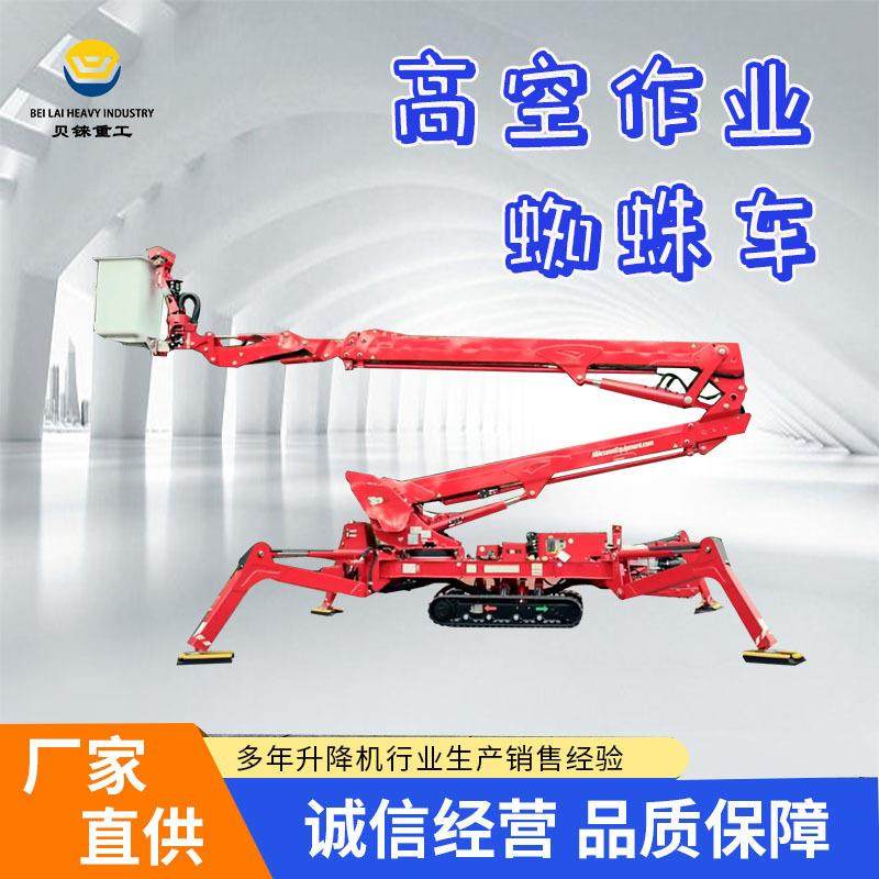 蜘蛛车移动式曲臂升降机折臂高空作业平台臂式自行走履带曲臂机