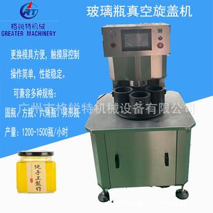 萝卜丁酱真空旋盖机红椒酱真空拧盖机青椒彩椒酱真空封口机