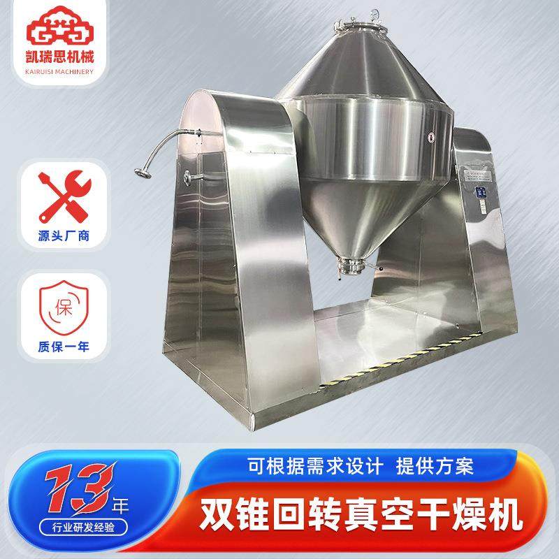 宠物饲料烘干机蔗糖双锥干燥机聚丙烯酰胺双锥回转真空干燥机,工业油品/胶粘/化学/实验室用品,其他实验室设备,淘宝优惠券,粉丝福利购,淘宝优惠卷