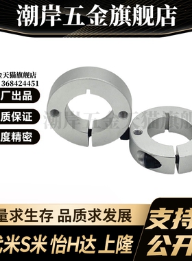SCSM25/30/35/40/50-12/15/18/20/22/25/30 MI思米铝合金固定环