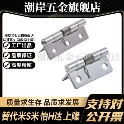 MI思米HHSP20/25/38/51不锈钢弹簧合页 304蝶形小铰链