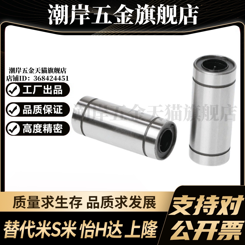 MI思米LMUW4 5 6 8 10 12 13 16 20 25 30 35 40双衬型直线轴承