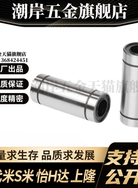 MI思米LMUW4 5 6 8 10 12 13 16 20 25 30 35 40双衬型直线轴承