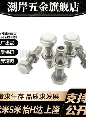 MI思米PUSTH5-15/20/25/30/35/40/45/50聚氨酯止动螺栓