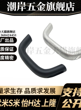 MI思米HHDF/HHDFA19/20/26铝合金U型自动化设备箱柜外装拉手