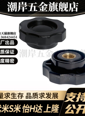 M思米 NHF5 NHF6 NHF8 NHF10 NHF12 六角旋钮