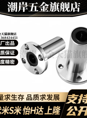 M思米 LHFRD6 8 10 12 13 16 20 25 30/G H L 中型圆法兰直线轴承