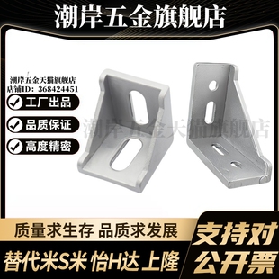 M思米 LBSBL6/8/10-2028/3030/3060/4040/4048/4545/4590角码欧标