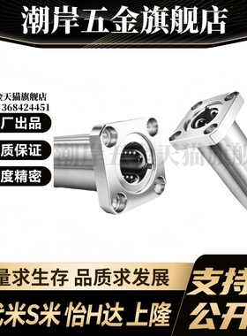 M思米 LHFSWF6 8 10 12 13 16 20 25 30 双衬方法兰型直线轴承