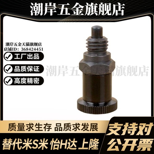 PMXSH10/PMXSL12/PXSH16/PXSL20复位型嵌入式精密旋钮柱塞分度销