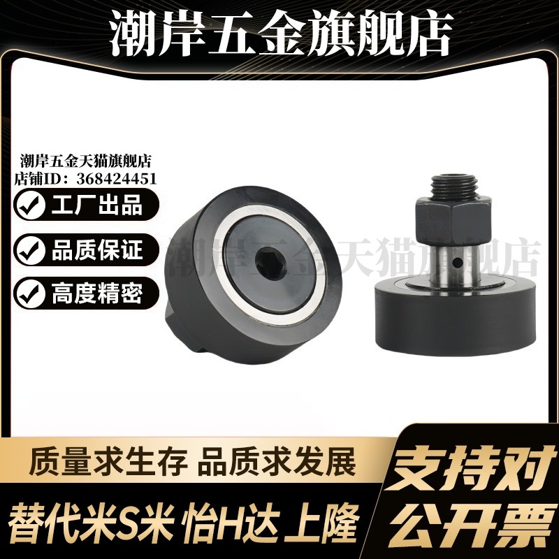 M思米CFFRUU5/6/8/10-13/16/19/22/26 聚氨酯六角凸轮轴承随动器