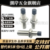 MI思米USS5 聚氨酯止动螺栓直杆型