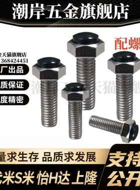 MI思米SUSRT10-20/25/30/35/40/45/50/60/70聚氨酯止动螺栓