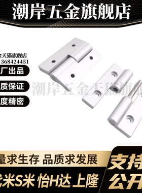 MI思米铝合金铰链合页HFC31/41/32/42-36/48/62 HHPNL/HHPNR5/6/8
