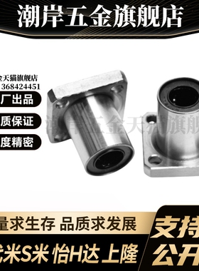 MI思米SLHFS8 10 12 16 20 25 30 35 40 50不锈钢方法兰直线轴承