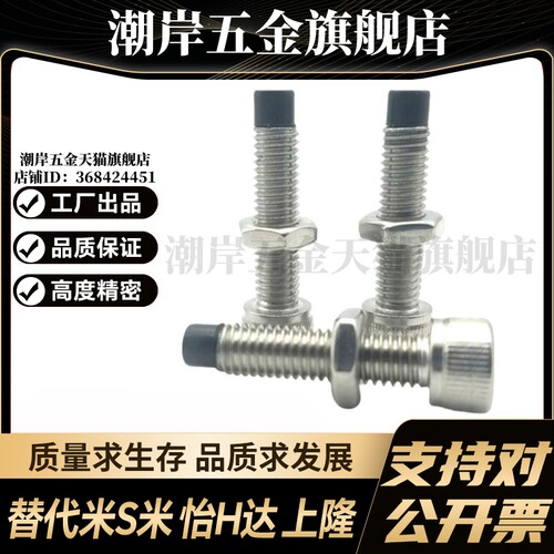 MI思米UUSCB4-10/UUSCB4-12/UUSCB4-15/UUSCB4-20止动螺栓内六角
