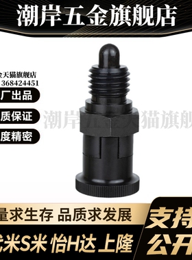 M思米 PMXYSH10 PMXYSH12 PMXYSH16 PMXYSH20 自锁型 旋钮柱塞