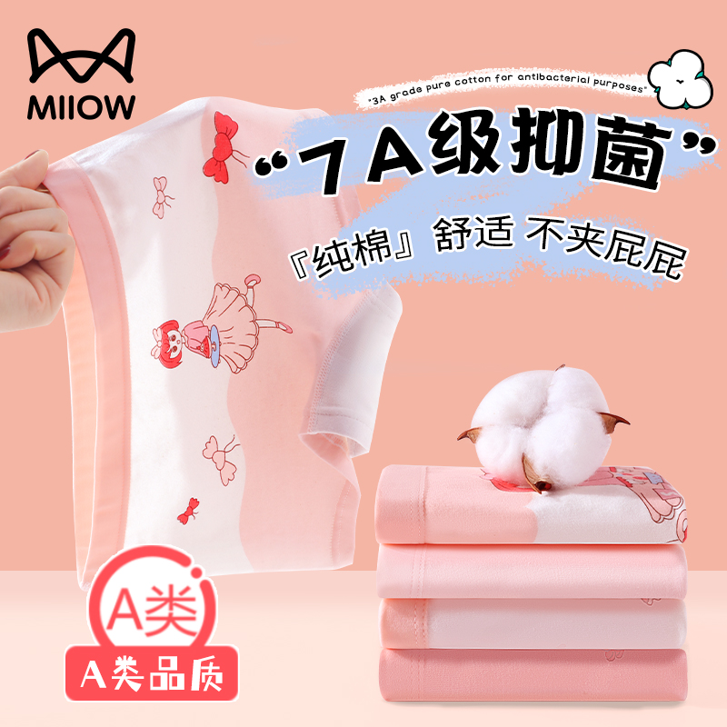 猫人女童纯棉平角内裤抗菌