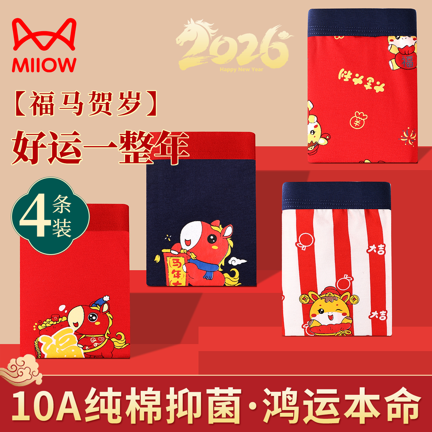猫人男童本命年内裤马年12岁