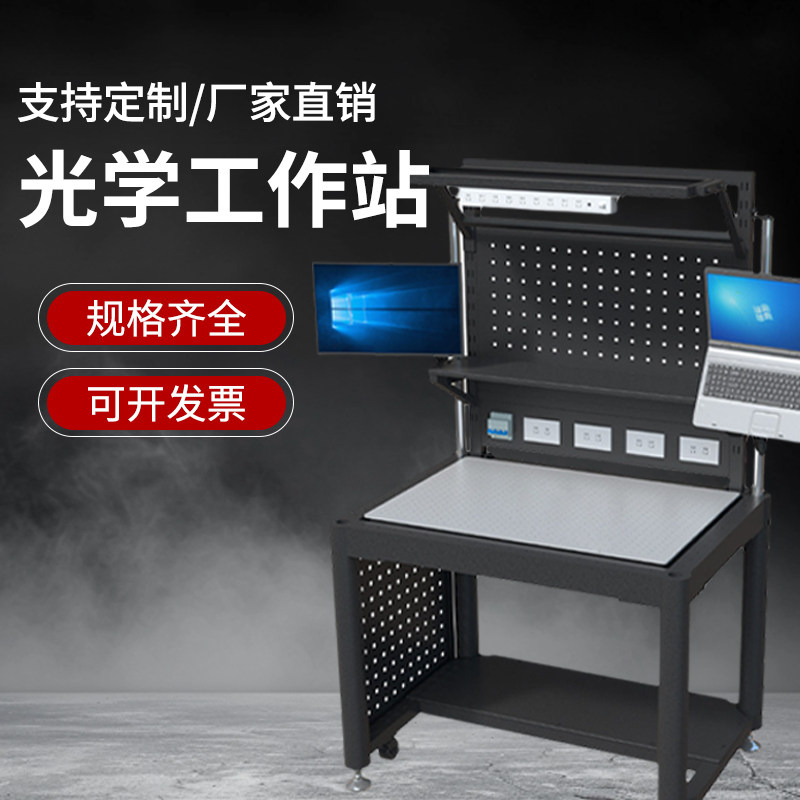 光学工作站光学平台集成多功能光学平台多功能减震台气浮平台