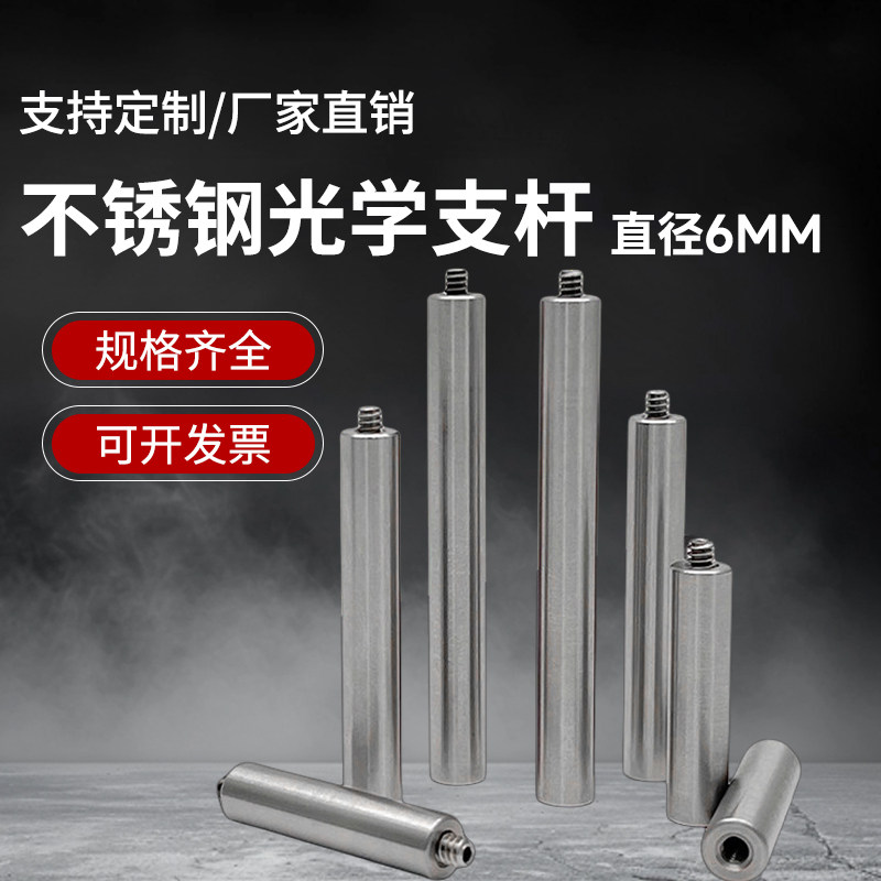 笼式同轴支杆直径6mm两端带M3螺纹孔 配公头螺丝光学接杆光轴支杆
