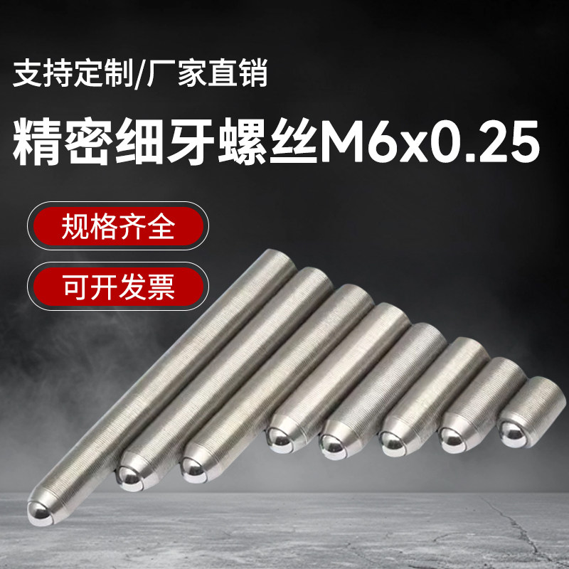 M6x0.25精密细牙调节螺钉光学微调螺纹副螺丝杆螺杆实验室配件图片