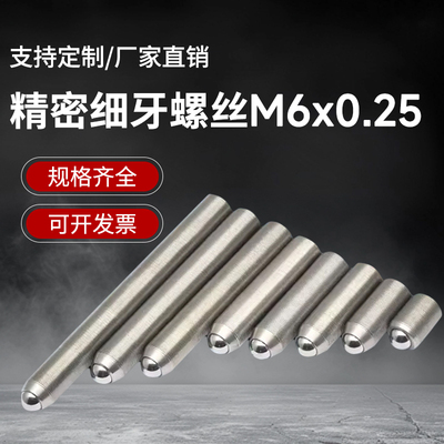 M6x0.25精密细牙调节螺钉光学微调螺纹副螺丝杆螺杆实验室配件