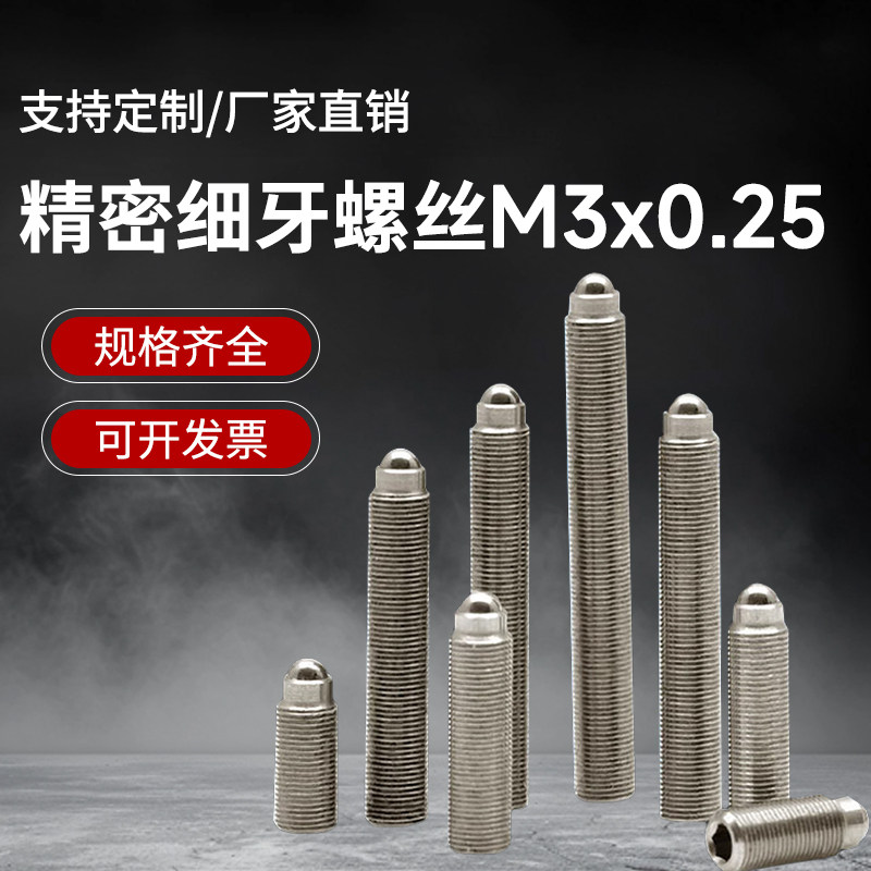 M3x0.25精密细牙调节螺丝螺钉光学微调螺纹副螺杆 实验室配件定制图片