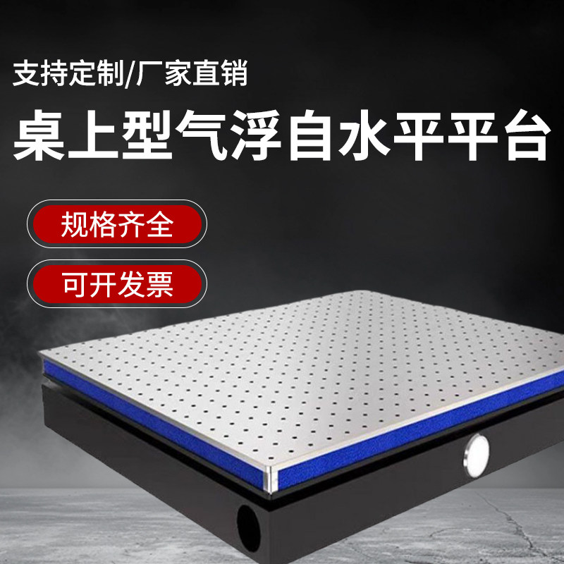 桌式气浮自水平平台桌面防震台气浮隔振平台桌面型气浮隔振平台