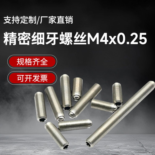 M4x0.25精密细牙调节螺丝螺钉光学微调螺纹副螺杆 实验室配件