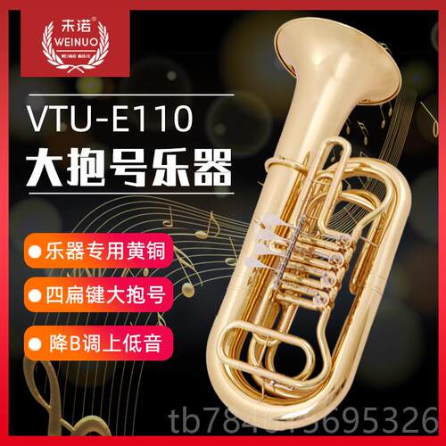 新款未诺新款漆金扁键抱号器VTU乐-E110四铜管乐队低音贝司初学大