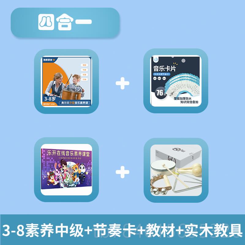 新款2024新课标乐开音乐素养级五谱谱中乐理识巩线固启蒙奥尔夫 3图片
