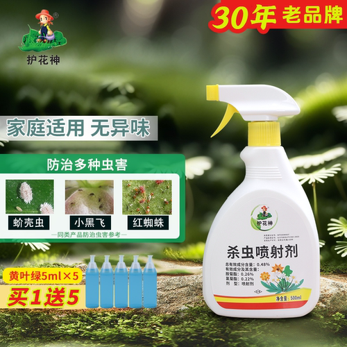 护花神免稀释直喷家庭杀虫剂气雾剂红蜘蛛白粉虱介壳虫蚂蚁小黑飞
