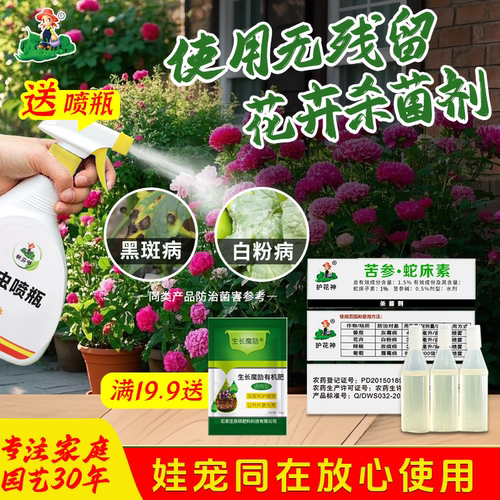 苦参蛇床素多肉月季黄叶白粉农药炭疽病灰霉病霜霉病杀菌剂