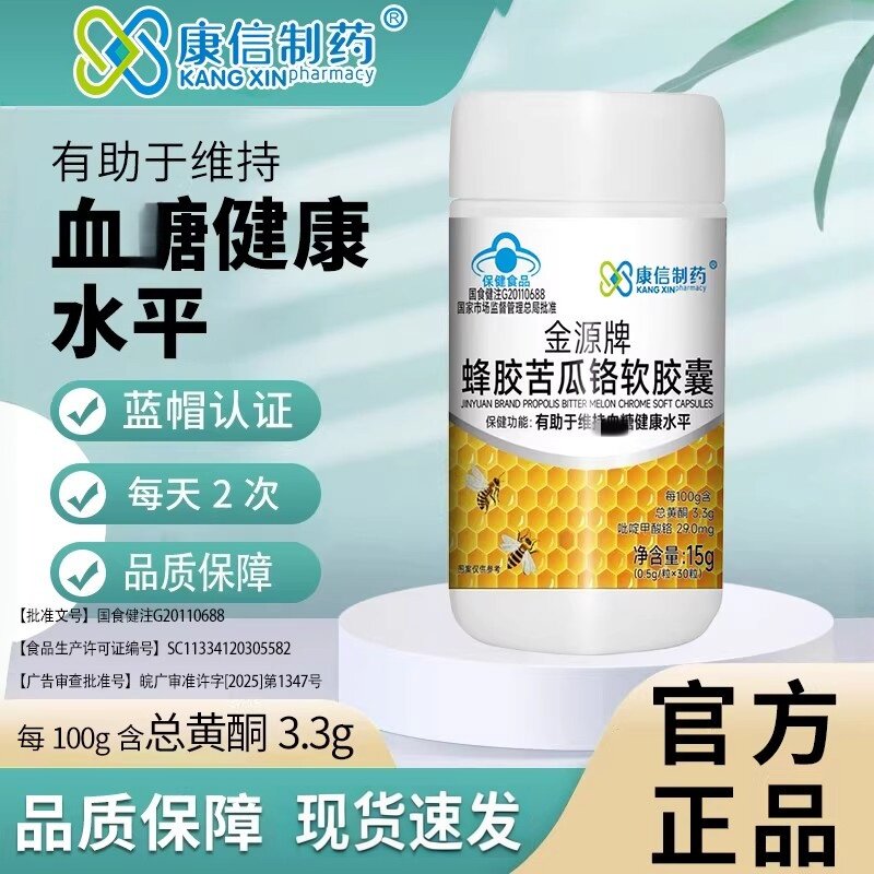 康信制药金源牌 蜂胶苦瓜铬软胶馕有助维持血米唐健康水平易吸收
