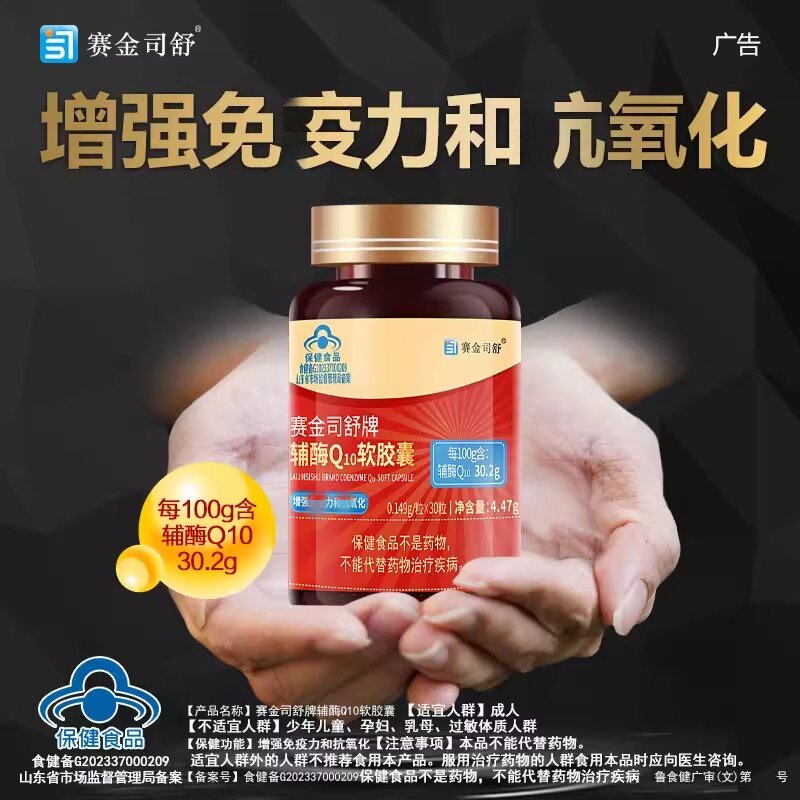 现货促销】辅酶q10国产保健品辅酶胶馕搭辅酶素非还原型提高免疫