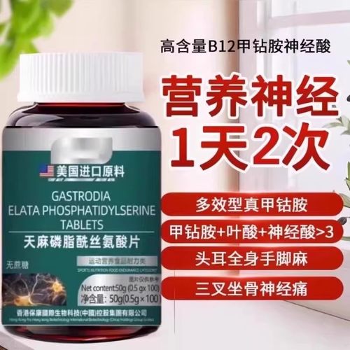 天麻磷脂酰丝氨酸片50g脑肽细胞神经修复DHA记忆力失眠健忘正品