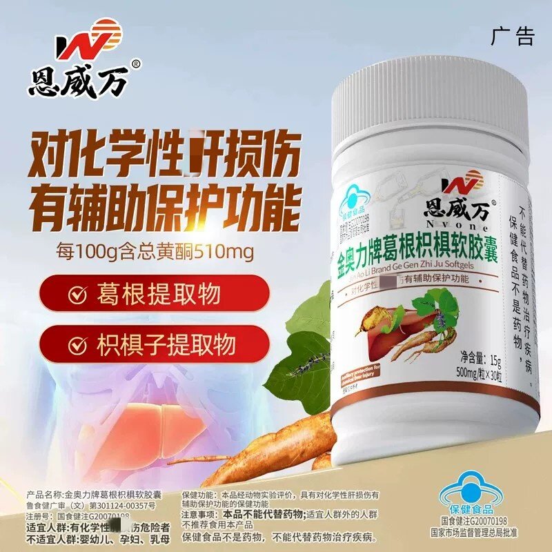 葛根枳椇软皎囊对化学性肝和损伤有辅助保护功能成人中老年可用