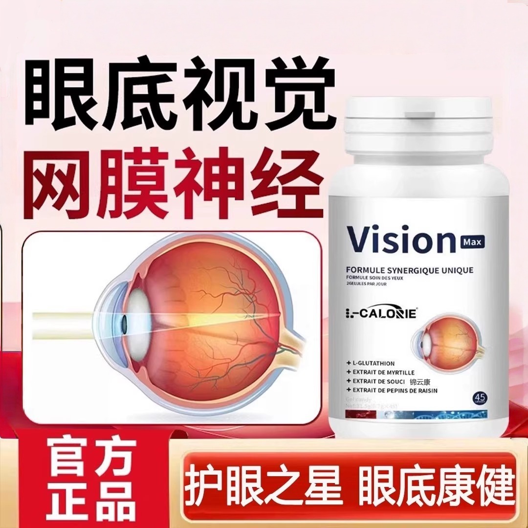 蓝莓叶黄素提取物成人眼底康素