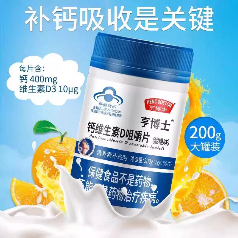 儿童钙片维生素D3咀嚼片100粒儿童青少年补钙非进口碳酸钙片液体