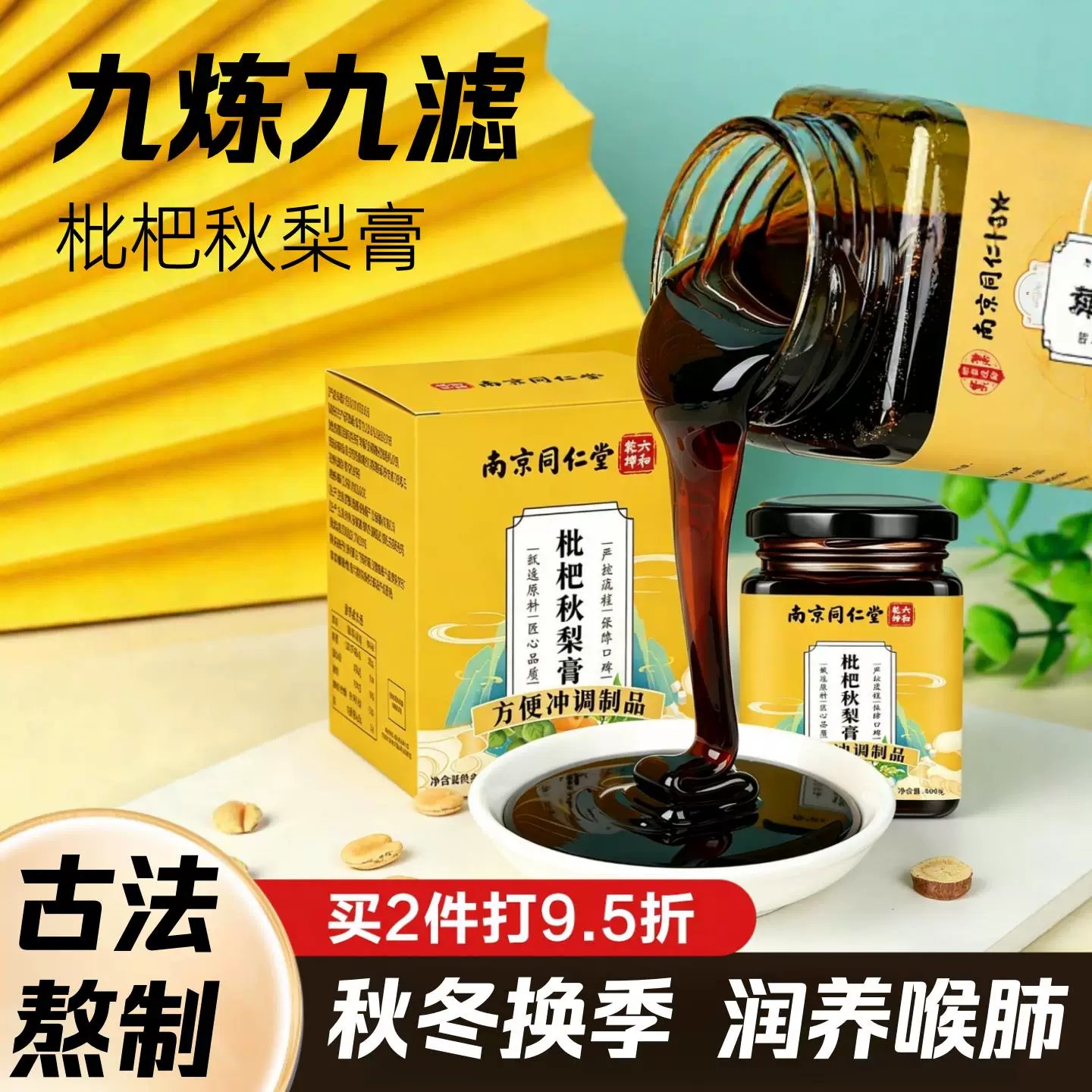 南京同仁堂罗汉果胖大海枇杷秋梨膏润肺喉止痰雪梨膏无添加剂儿童