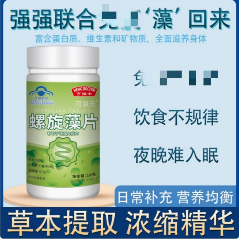【螺旋藻片螺旋藻片天然海藻萃取精华科学配比高营养成分正品包装,保健食品/膳食营养补充食品,叶黄素/蓝莓/越橘提取物,淘宝优惠券,粉丝福利购,淘宝优惠卷