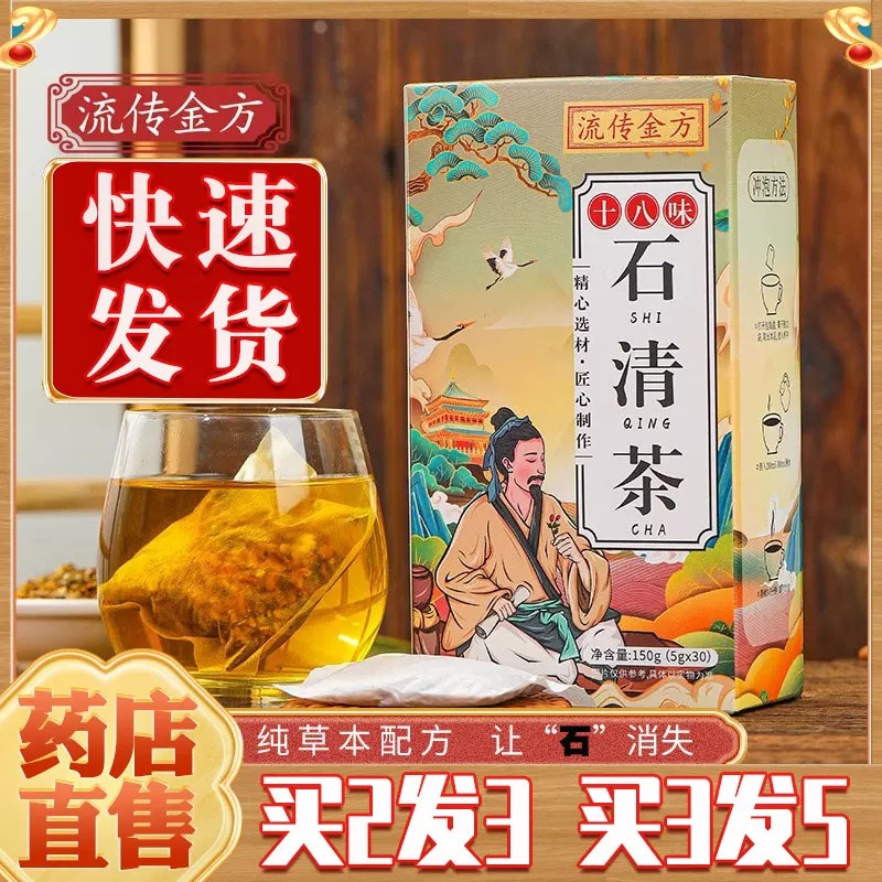 流传金方十八味金石清茶 鸡内金蒲公英茶 金石清茶 袋泡茶养生茶