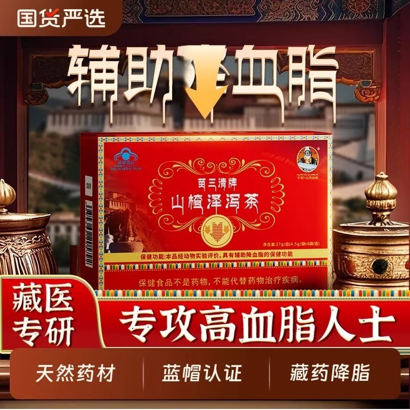 【官方正品】宇妥元丹贡布辅助调节血脂山楂泽泻茶官方正品易吸收