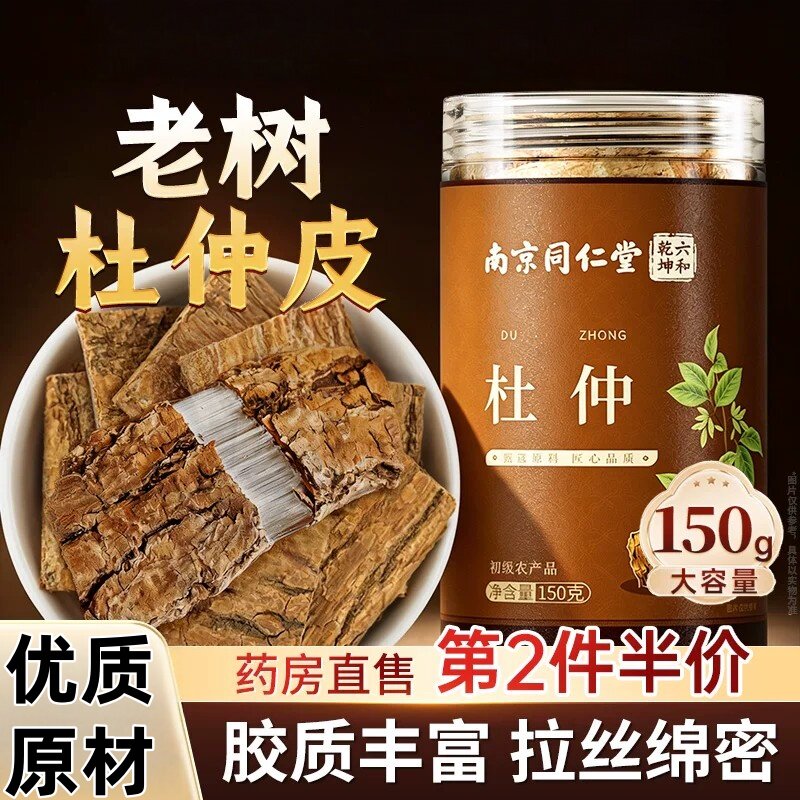 南京同仁堂【杜仲】正品官方店新鲜树皮厚片泡水非雄花茶杜仲茶